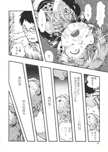 Page 25 of Minori Kenkyuujo Soushuuhen 2012~2015 - preview thumbnail