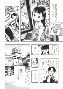 Page 75 of Minori Kenkyuujo Soushuuhen 2012~2015 - preview thumbnail