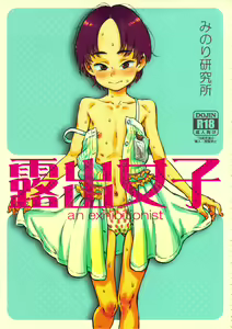 Page 8 of Minori Kenkyuujo Soushuuhen 2012~2015 - preview thumbnail