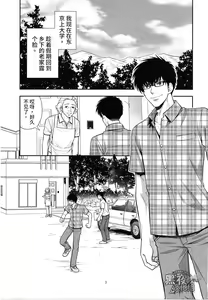Page 3 of Inaka e Kaero. | 回老家吧 - preview thumbnail