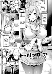 Two Hunters — hentai manga cover on Fhentai