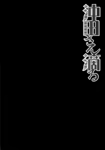 Page 3 of Okita-san Shitataru - preview thumbnail