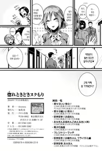 Page 224 of Hore Tokidoki Nukumori | 반함 때때로 따스함 - preview thumbnail