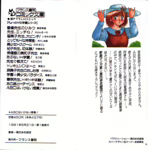 Page 2 of ABC ha ikenai jugyou - preview thumbnail