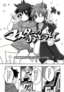 Page 3 of Master no Otouto to - preview thumbnail
