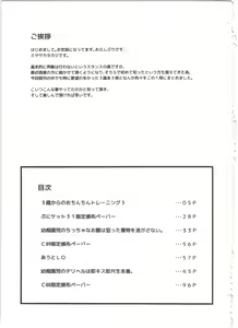 Page 3 of Shiritsu Miyasaka Youchien ~Shichiten Battou Enji Bon Soushuuhen~ - preview thumbnail