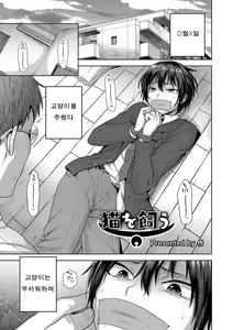 Neko o Kau — hentai manga cover on Fhentai