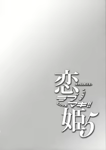 Page 3 of Koi Hime Love Maki!! 5 - preview thumbnail