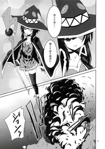 Page 4 of Megumin to Shokushu ni Syukufuku o! - preview thumbnail