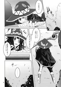 Page 5 of Megumin to Shokushu ni Syukufuku o! - preview thumbnail