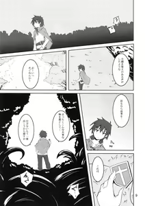 Page 8 of Megumin to Shokushu ni Syukufuku o! - preview thumbnail