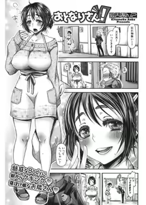 Page 93 of Anoko no Himitsu no Gohoushi wa Sex no Tashinami. - preview thumbnail