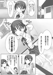Page 4 of Mushi Karami Emaki ~Mori no Mamori Miko Nanae~ - preview thumbnail