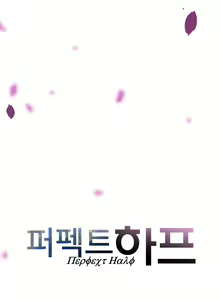 Page 108 of Perfect Half Ch.1-25 - preview thumbnail