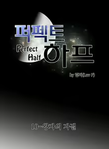 Page 270 of Perfect Half Ch.1-25 - preview thumbnail