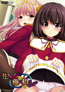 Seihantenshou no "Ore" ga "Watashi" ni Narumade — hentai manga cover on Fhentai