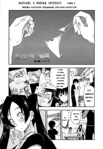 Mosaic x Sanshimai - Mosaic x Three Sisters Genteiban Ch. 3 (decensored) — hentai manga cover on Fhentai