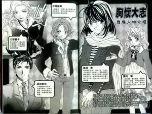 Page 3 of Itsuka Kachigumi! 1 | 胸懷大志 1 - preview thumbnail