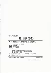 Page 176 of Oshiru Ko Kan 2 - preview thumbnail