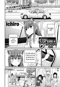 Page 3 of Nekomimi Planet - Planet of the Cat Ears - preview thumbnail
