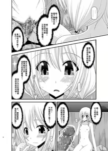 Page 12 of Roshutsu Shoujo Nikki 8 Satsume - preview thumbnail