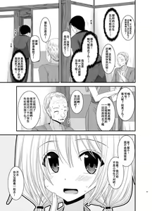 Page 37 of Roshutsu Shoujo Nikki 8 Satsume - preview thumbnail