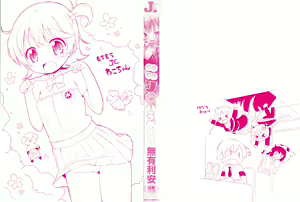 Page 3 of Mochi Mochi JC Paradise - preview thumbnail