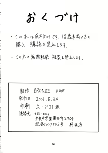 Page 23 of Bronze Ax Vol.1 - preview thumbnail
