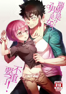 CWT 44 shinkan Mizuki dansei matawa joseidesu ka?[boku girl]sample - hentai manga cover image