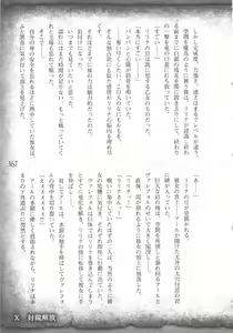 Page 370 of Saikyou Majutsushi no Ijou naru Toubou Seikatsu - preview thumbnail