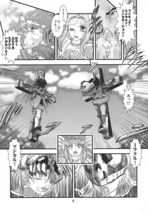 Page 9 of GRESTEST ECLIPSE Houki~FeliceLINK - preview thumbnail