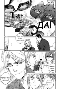 Page 247 of Ikenai Otoko | Негодник - preview thumbnail
