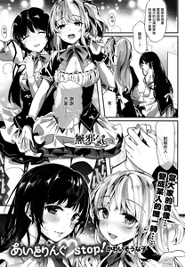 Idling Stop! — hentai manga cover on Fhentai