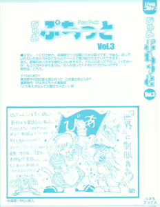 Page 3 of Pure Petit Vol. 3 - preview thumbnail