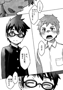 Page 33 of Daiki-kun to Yuuta-kun. - preview thumbnail