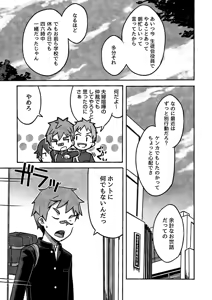 Page 8 of Daiki-kun to Yuuta-kun. - preview thumbnail
