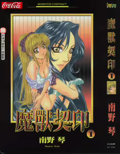 Majuu Keiin 1 - hentai manga cover image