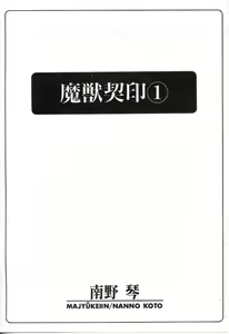 Page 3 of Majuu Keiin 1 - preview thumbnail
