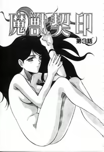 Page 42 of Majuu Keiin 1 - preview thumbnail