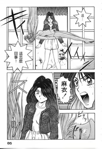 Page 86 of Majuu Keiin 1 - preview thumbnail