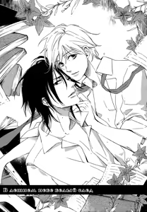 Page 105 of Itoshii, To Iu Koto | Дорогой мой человек - preview thumbnail