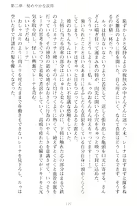 Page 137 of Choukyoushi to Hatsukoi no Ikusa Otome - preview thumbnail