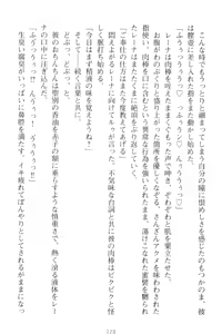 Page 138 of Choukyoushi to Hatsukoi no Ikusa Otome - preview thumbnail