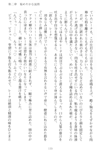 Page 139 of Choukyoushi to Hatsukoi no Ikusa Otome - preview thumbnail