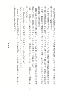 Page 144 of Choukyoushi to Hatsukoi no Ikusa Otome - preview thumbnail