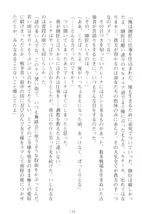 Page 158 of Choukyoushi to Hatsukoi no Ikusa Otome - preview thumbnail