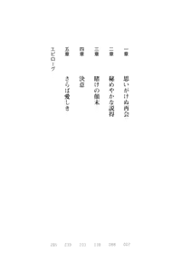 Page 16 of Choukyoushi to Hatsukoi no Ikusa Otome - preview thumbnail
