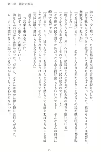 Page 161 of Choukyoushi to Hatsukoi no Ikusa Otome - preview thumbnail