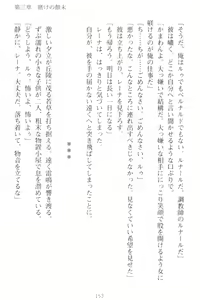 Page 163 of Choukyoushi to Hatsukoi no Ikusa Otome - preview thumbnail