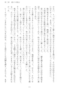 Page 171 of Choukyoushi to Hatsukoi no Ikusa Otome - preview thumbnail